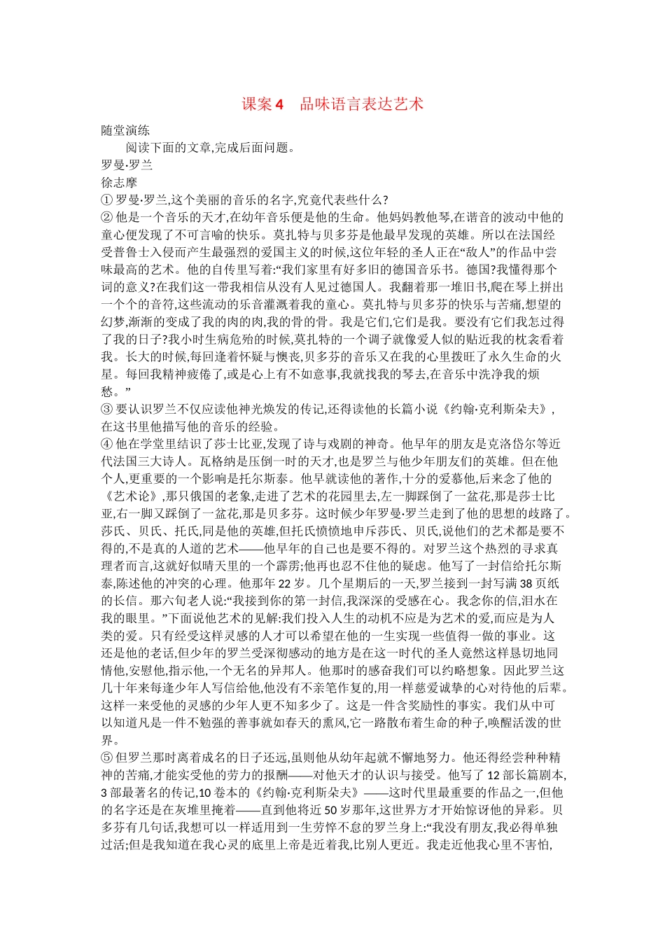 （浙江专用）高考语文一轮复习 专题十一 考点二 散文阅读 课案4 品味语言表达艺术练习_第1页