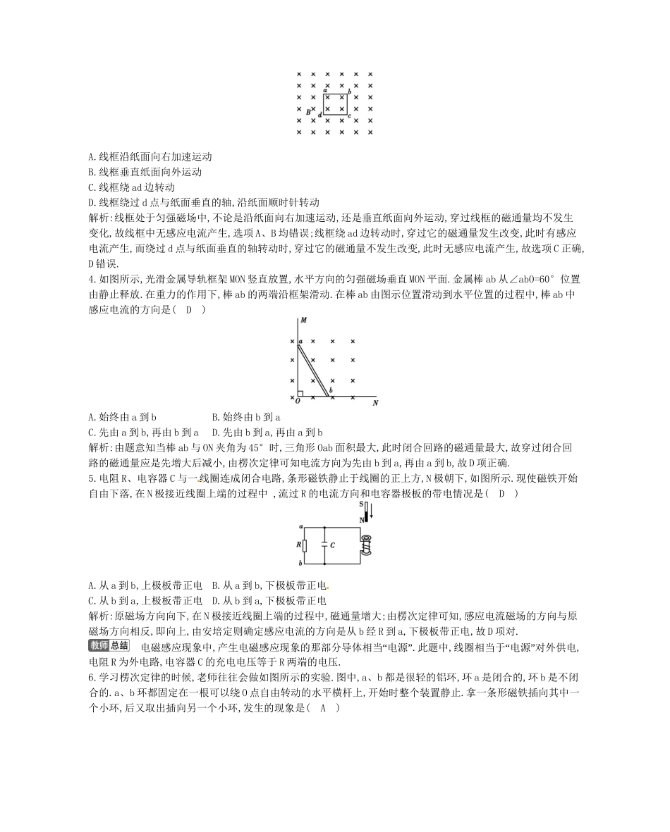 （福建专）高考物理一轮复习 第一课时电磁感应现象　楞次定律课时训练_第2页