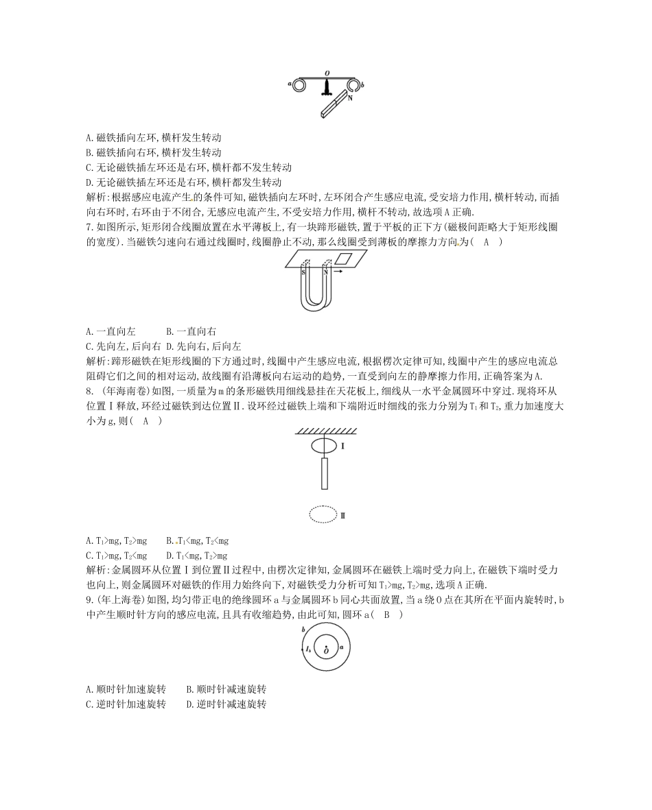 （福建专）高考物理一轮复习 第一课时电磁感应现象　楞次定律课时训练_第3页