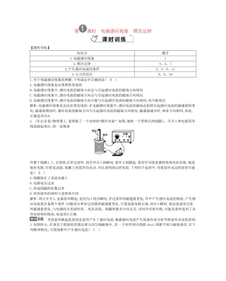 （福建专）高考物理一轮复习 第一课时电磁感应现象　楞次定律课时训练