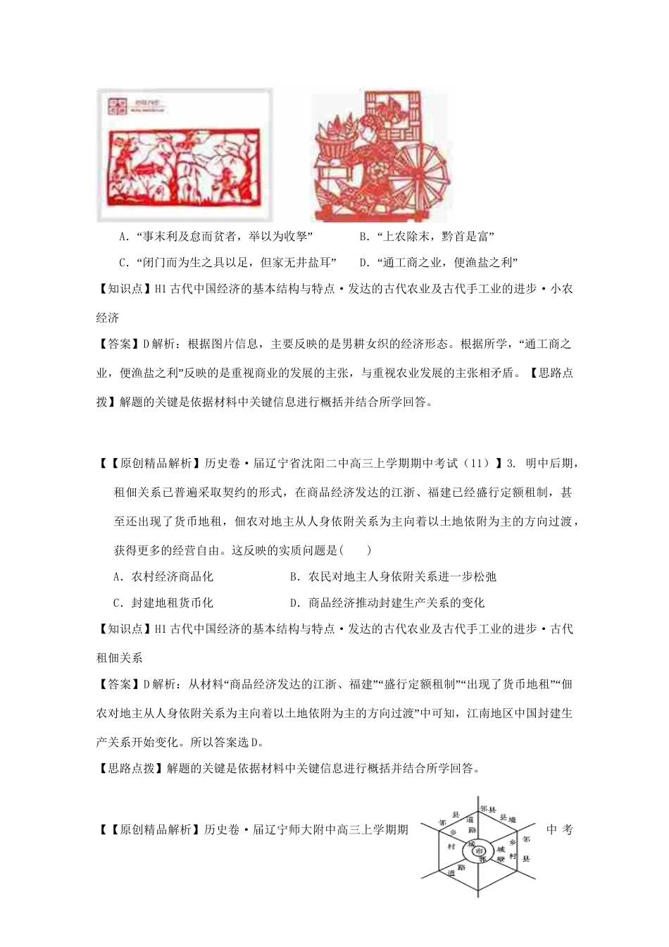 高考历史试题汇编月 第二期H单元 古代中国经济的基本结构与特点 _第2页