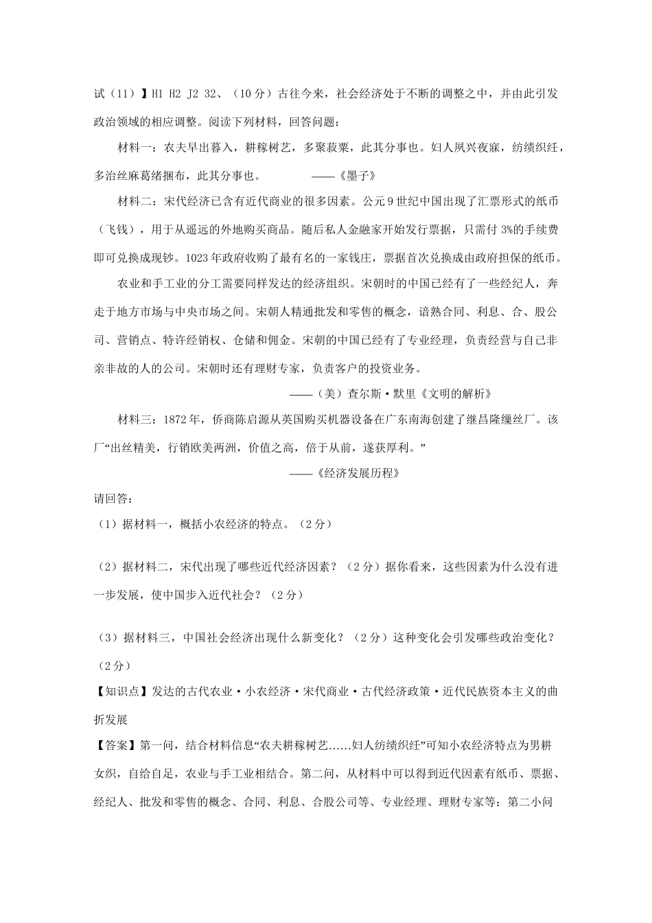 高考历史试题汇编月 第二期H单元 古代中国经济的基本结构与特点 _第3页