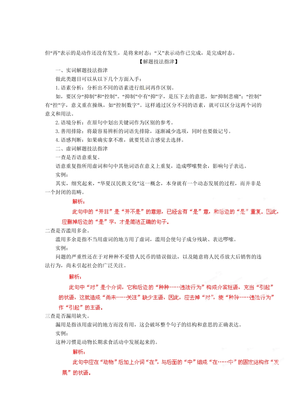 高考语文 考前冲刺30天 专题3 正确使用词语（版）_第3页