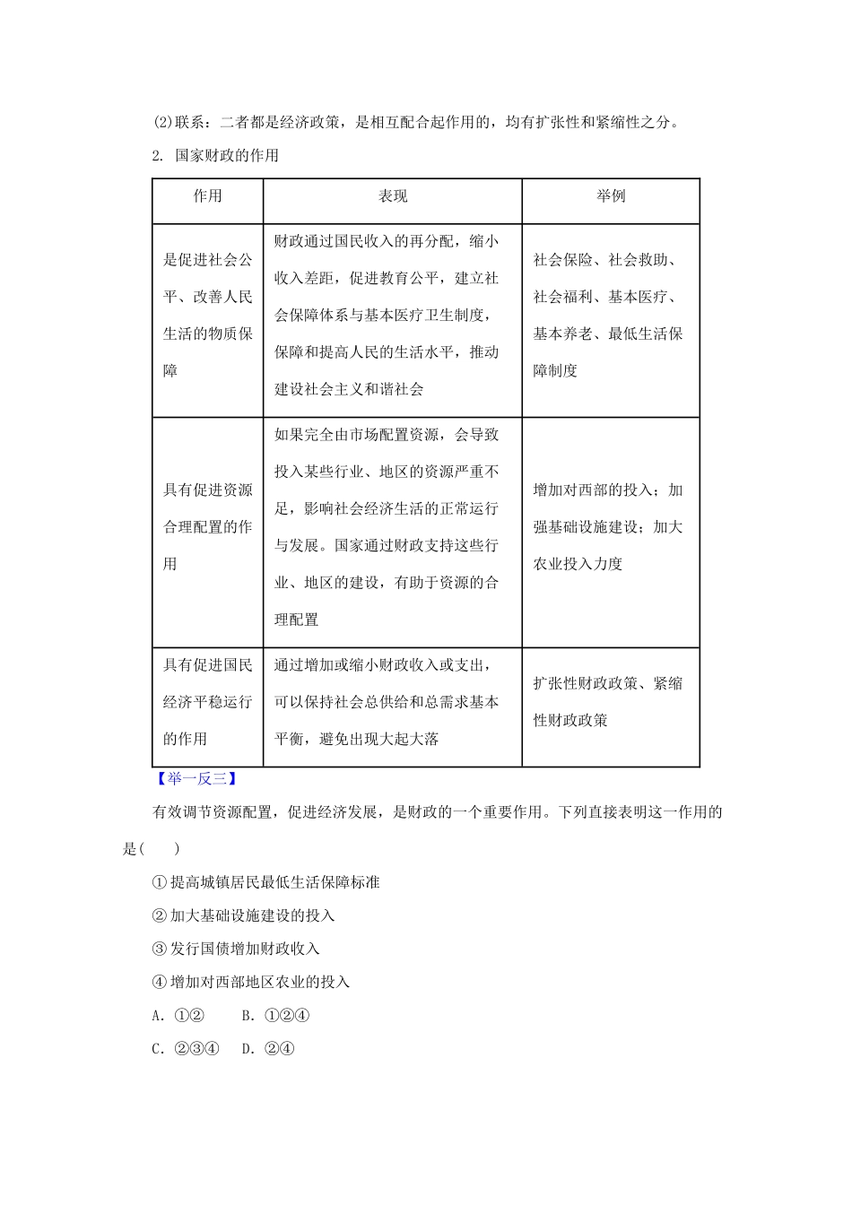 高考政治 热点题型和提分秘籍 专题08 财政与税收（含解析）_第2页