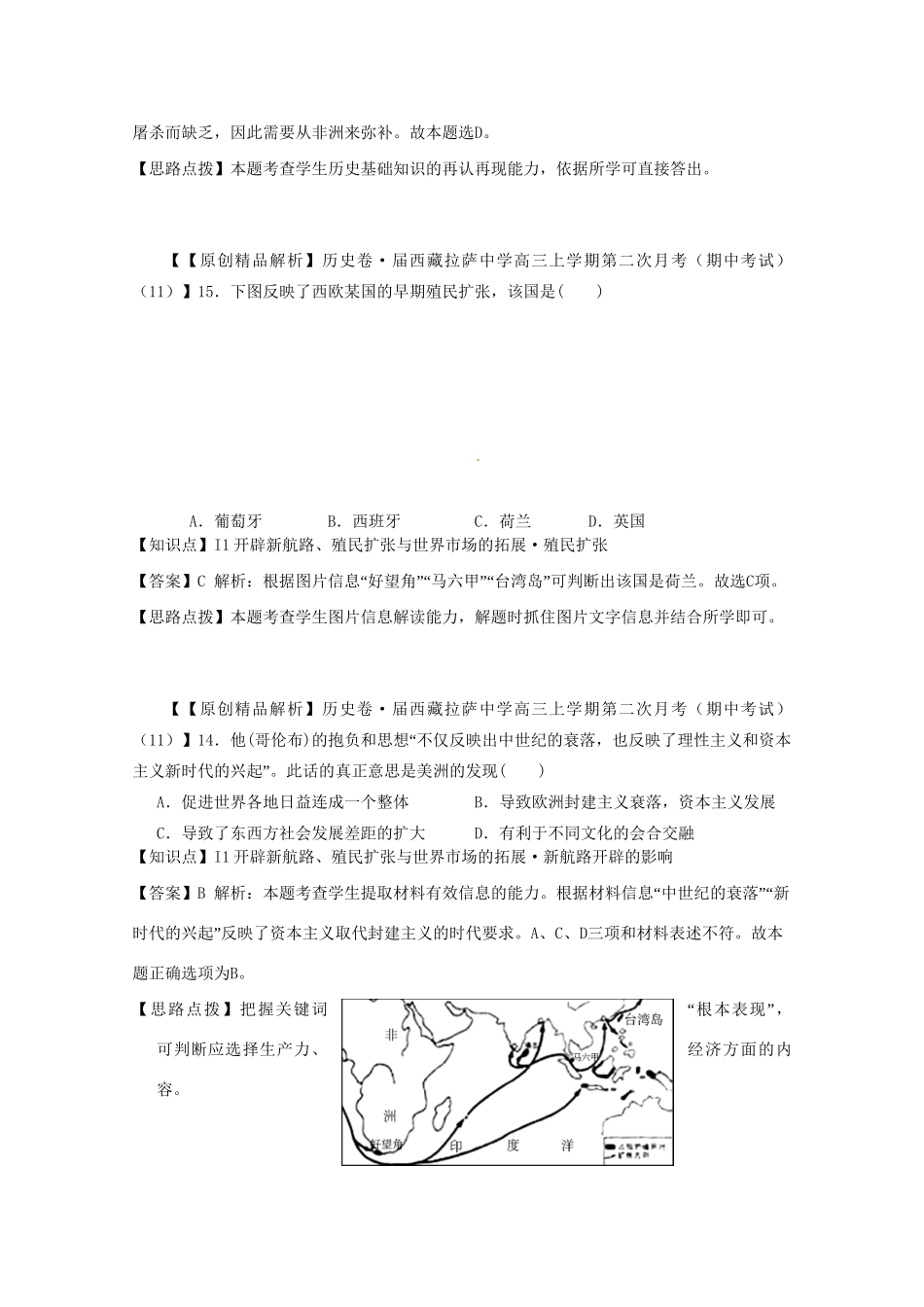高考历史试题汇编月 第二期I单元 资本主义世界市场的形成和发展 _第2页