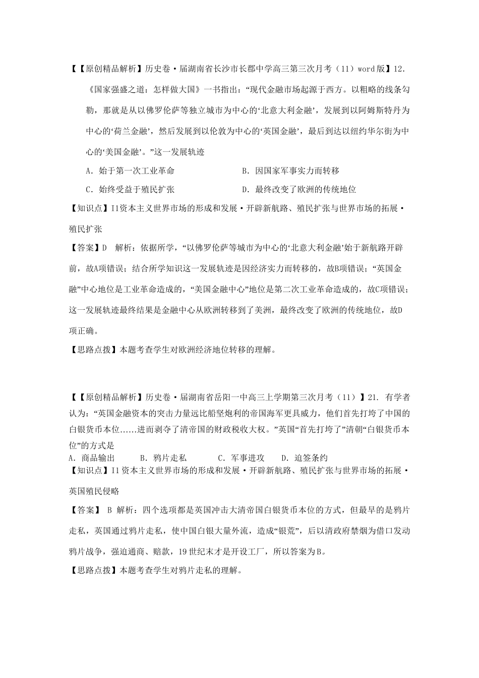 高考历史试题汇编月 第二期I单元 资本主义世界市场的形成和发展 _第3页