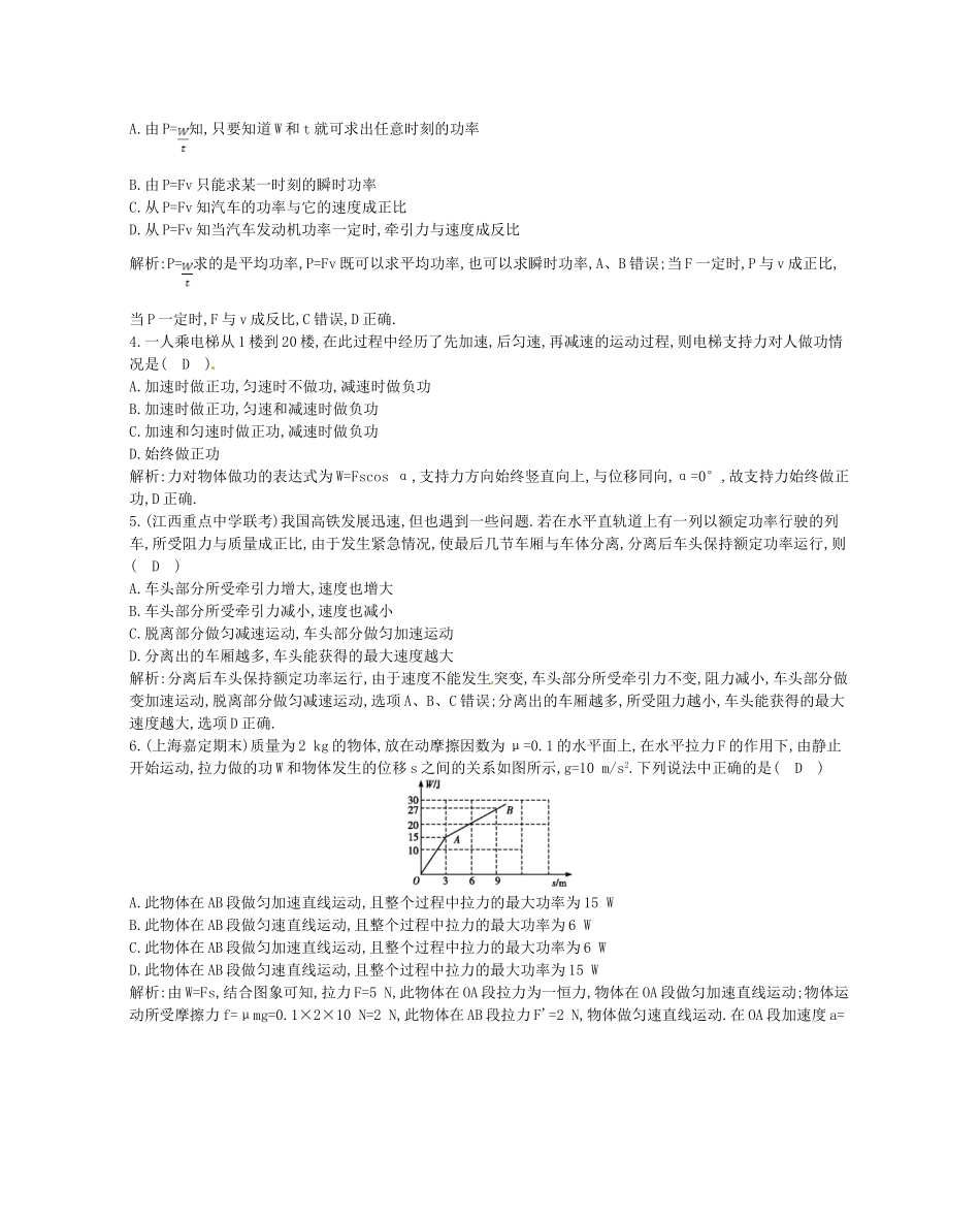 （福建专）高考物理一轮复习 第一课时功 功率课时训练_第2页