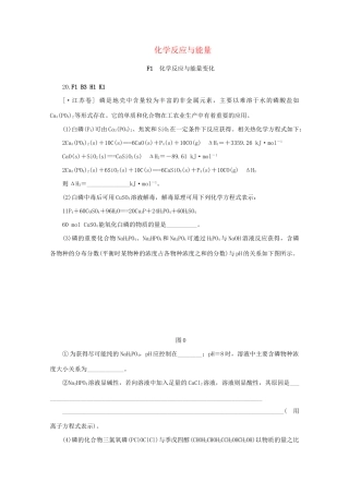 高考化学 （真题+模拟新题分类汇编） 化学反应与能量