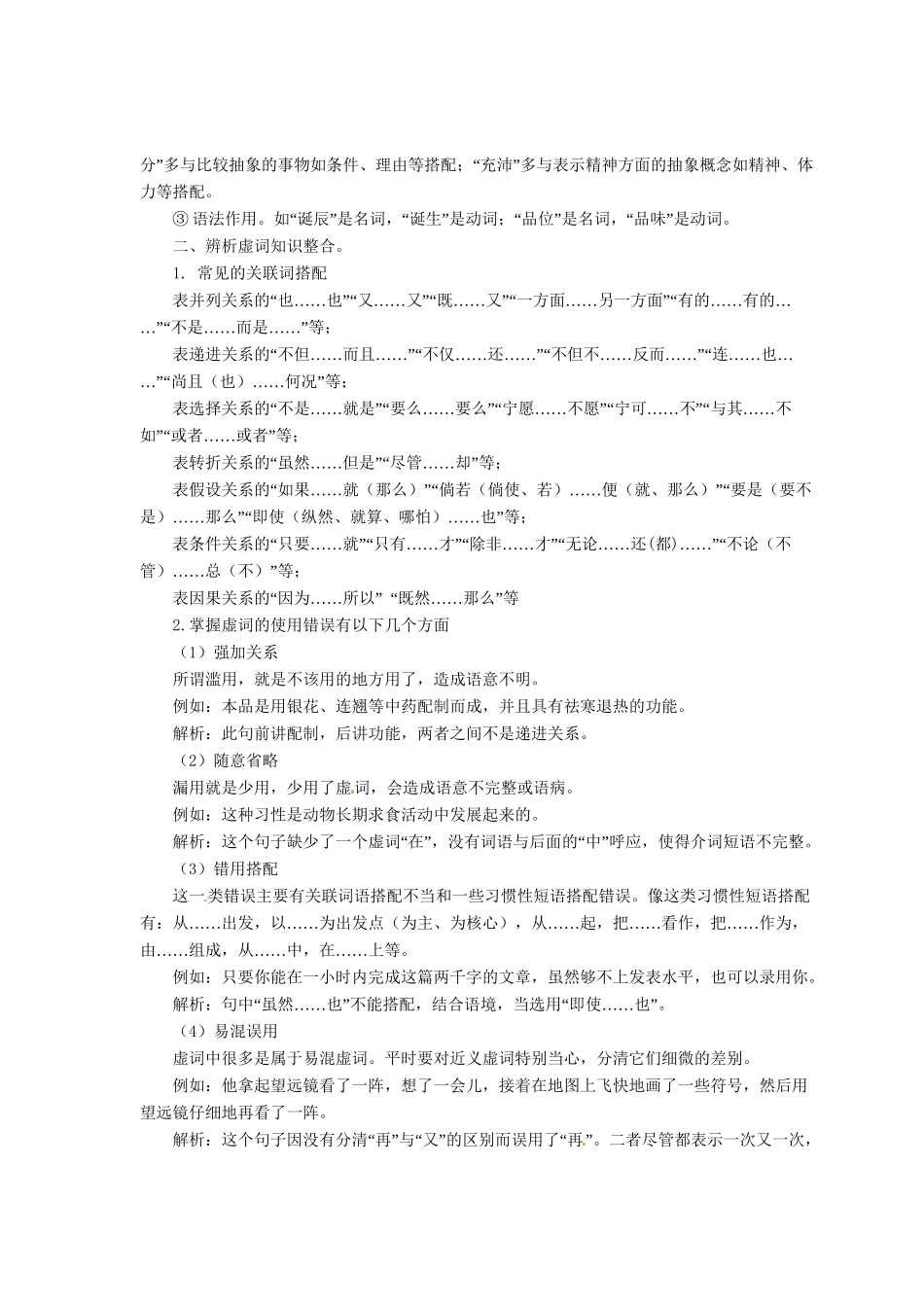 高考语文 考前冲刺30天 专题3 正确使用词语（学生版）_第2页