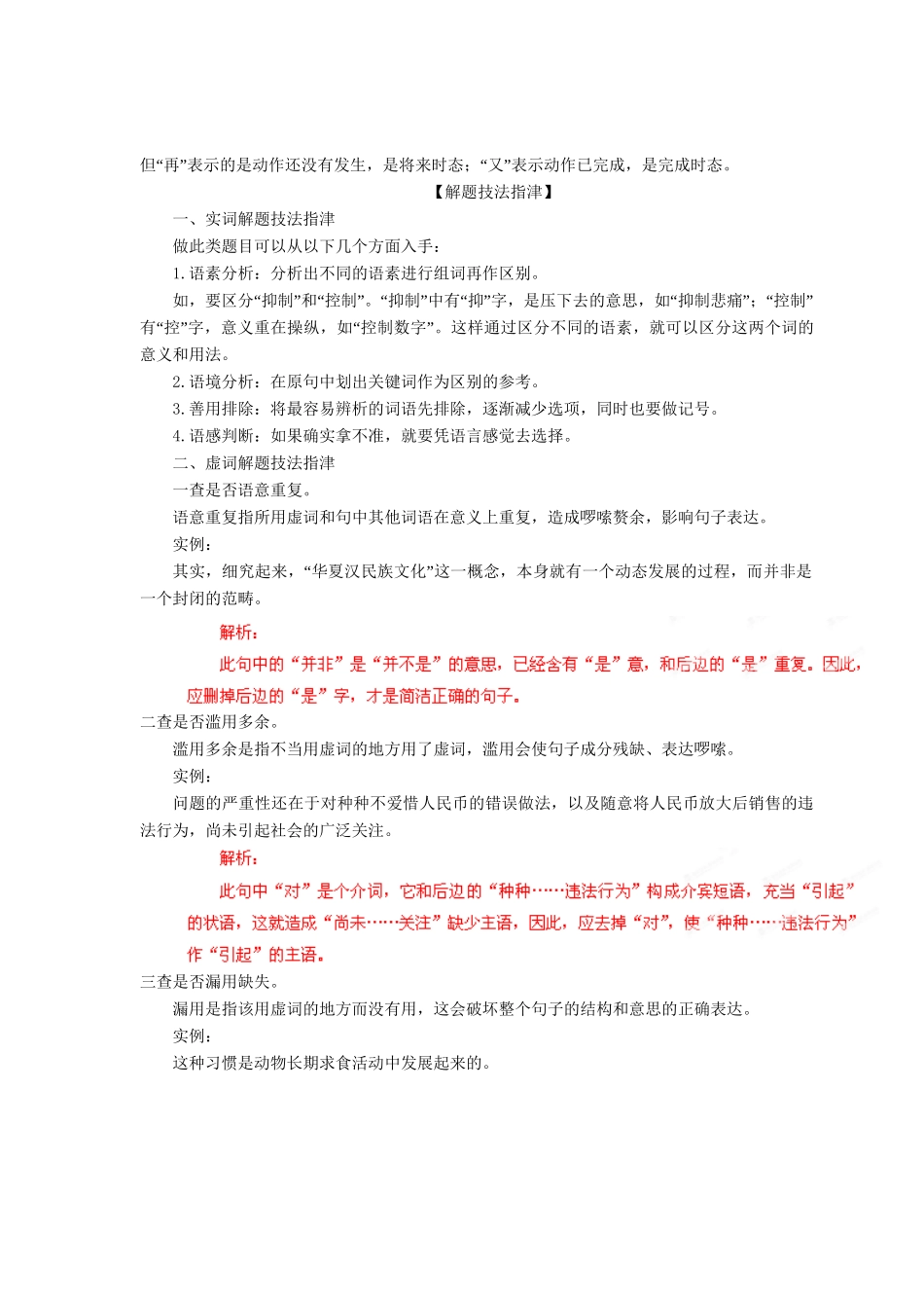 高考语文 考前冲刺30天 专题3 正确使用词语（学生版）_第3页