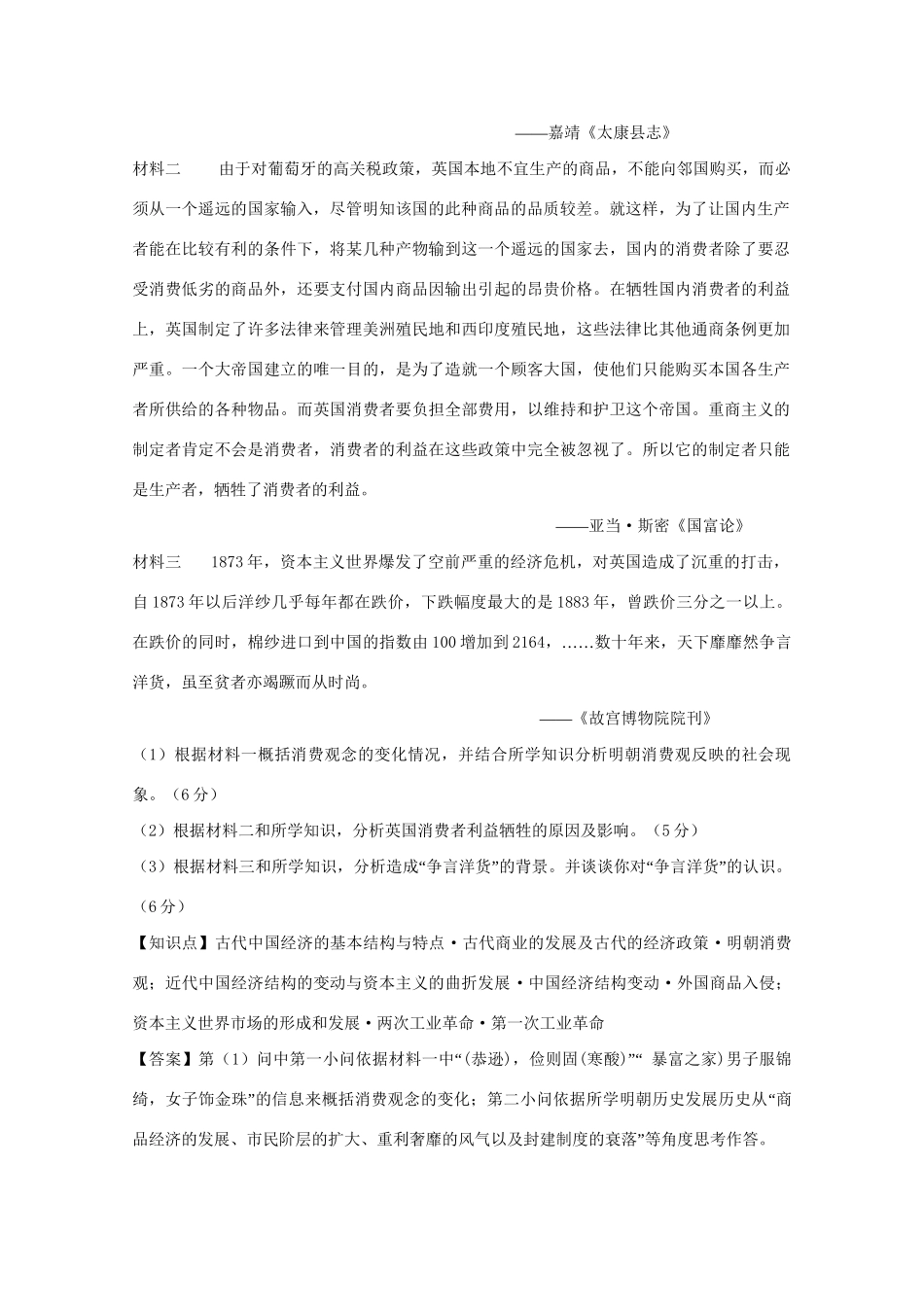 高考历史试题汇编月 第二期J单元 近代中国经济结构的变动与资本主义的曲折发展 _第2页