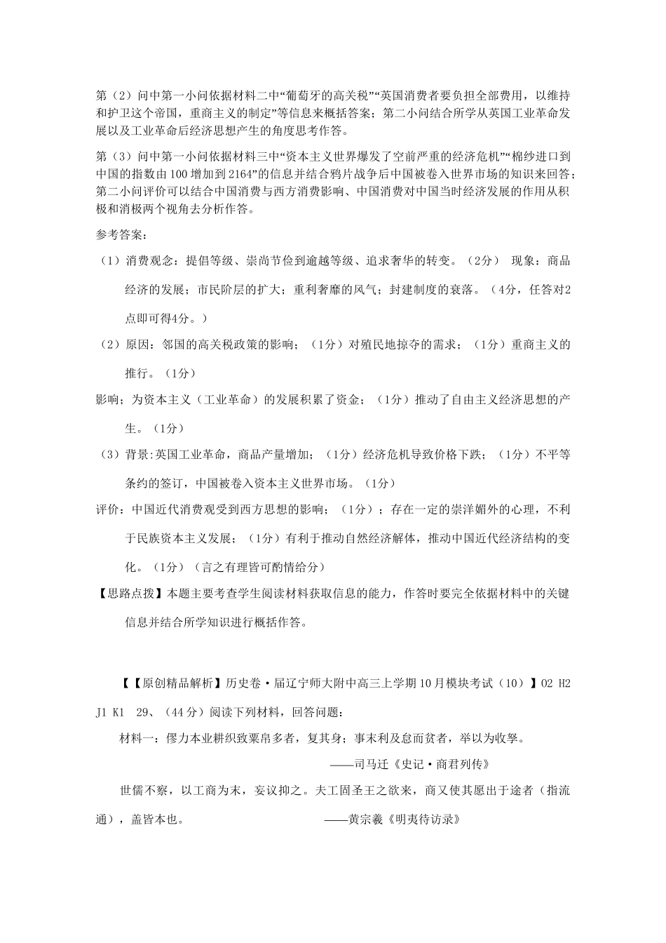 高考历史试题汇编月 第二期J单元 近代中国经济结构的变动与资本主义的曲折发展 _第3页