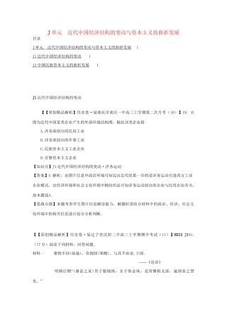 高考历史试题汇编月 第二期J单元 近代中国经济结构的变动与资本主义的曲折发展 