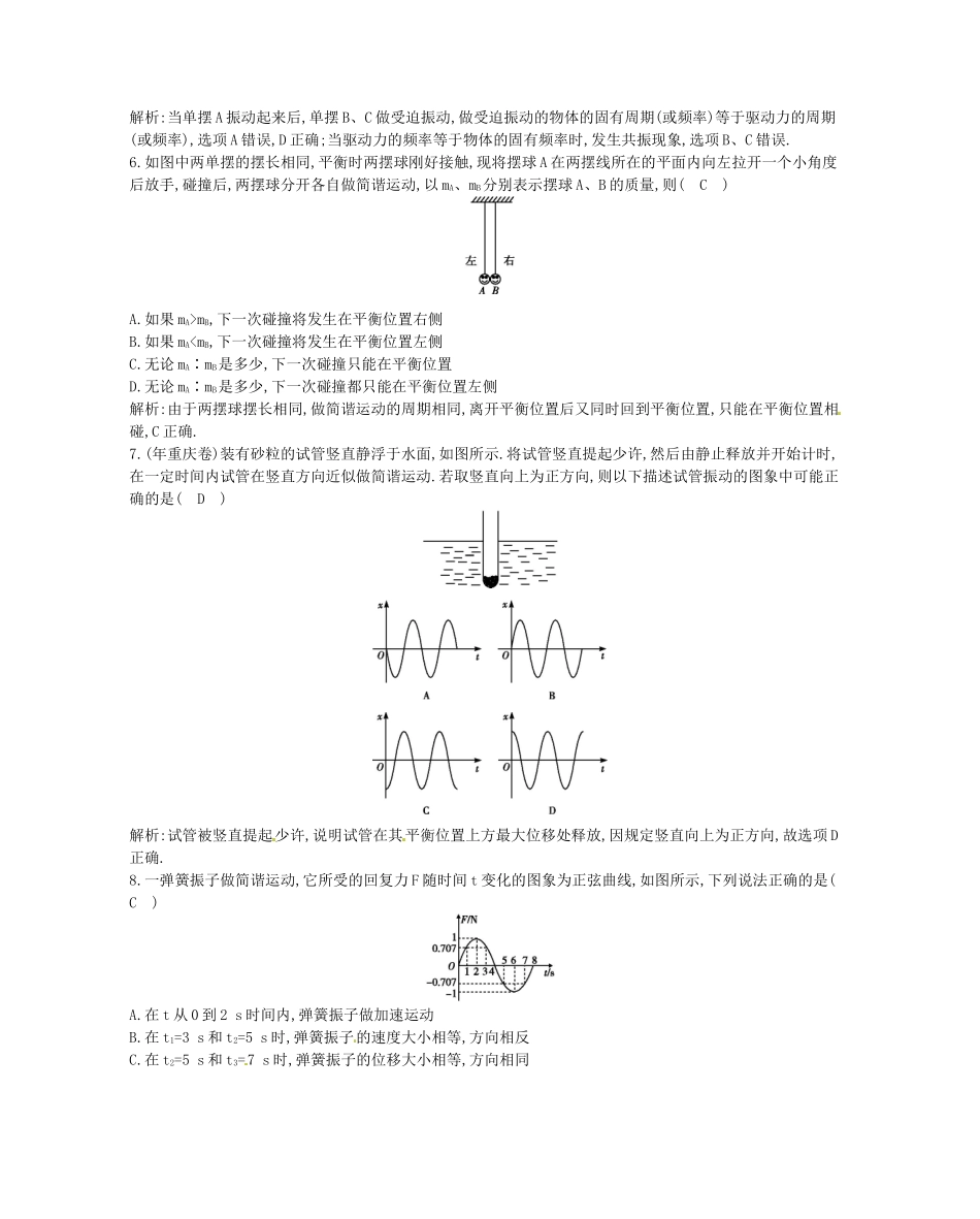 （福建专）高考物理一轮复习 第一课时机械振动和振动图象课时训练_第3页