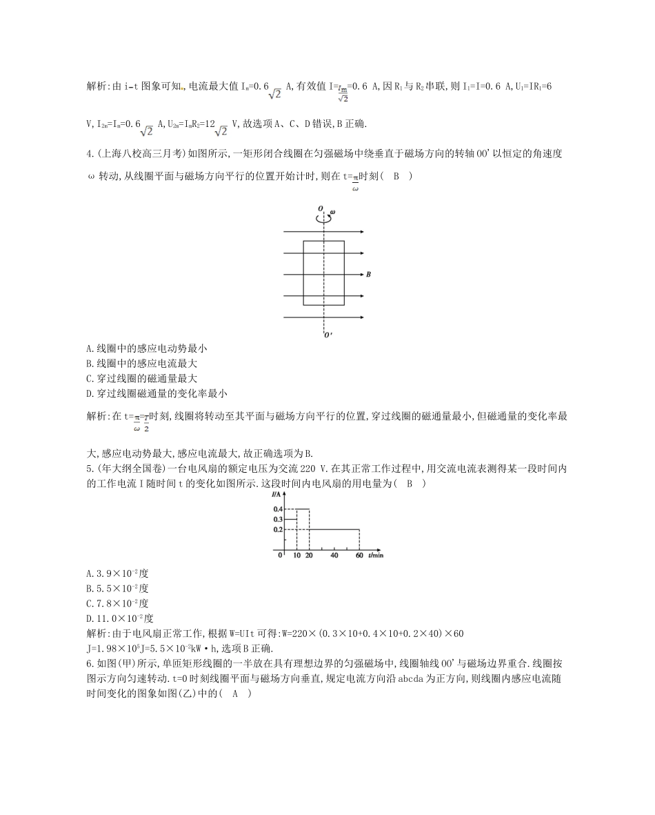 （福建专）高考物理一轮复习 第一课时交变电流的产生和描述课时训练_第2页