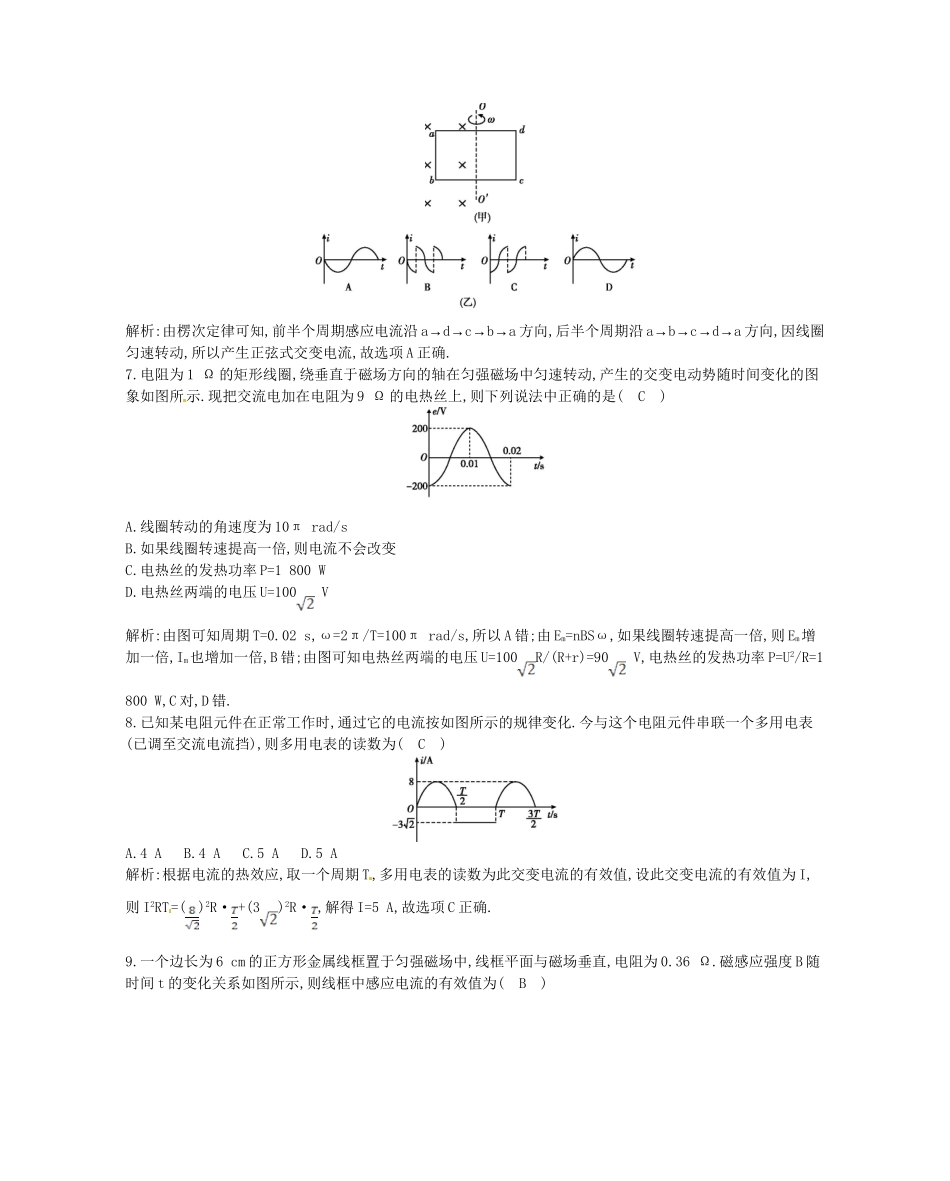 （福建专）高考物理一轮复习 第一课时交变电流的产生和描述课时训练_第3页