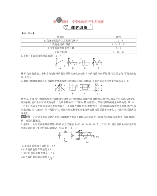 （福建专）高考物理一轮复习 第一课时交变电流的产生和描述课时训练