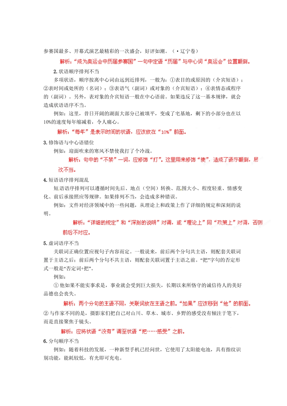 高考语文 考前冲刺30天 专题5 辨析或修改语病（版）_第2页