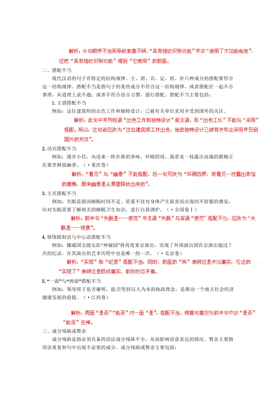 高考语文 考前冲刺30天 专题5 辨析或修改语病（版）_第3页