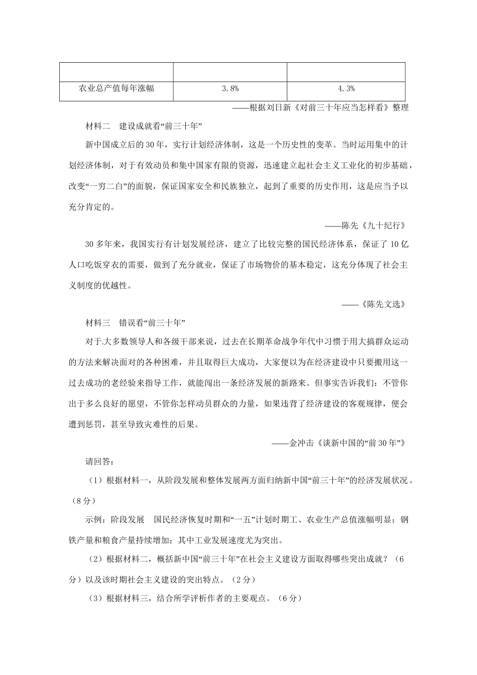 高考历史试题汇编月 第二期K单元 中国特色社会主义建设的道路 _第2页