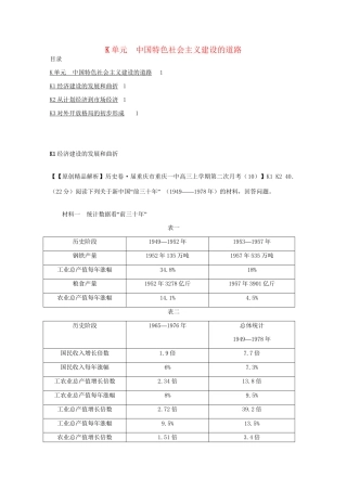 高考历史试题汇编月 第二期K单元 中国特色社会主义建设的道路 