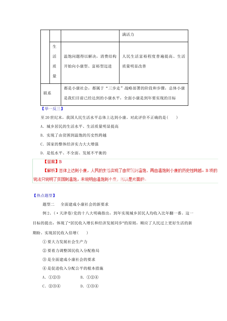 高考政治 热点题型和提分秘籍 专题10 科学发展观和小康社会的经济建设（含解析）_第2页