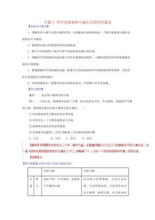 高考政治 热点题型和提分秘籍 专题10 科学发展观和小康社会的经济建设（含解析）
