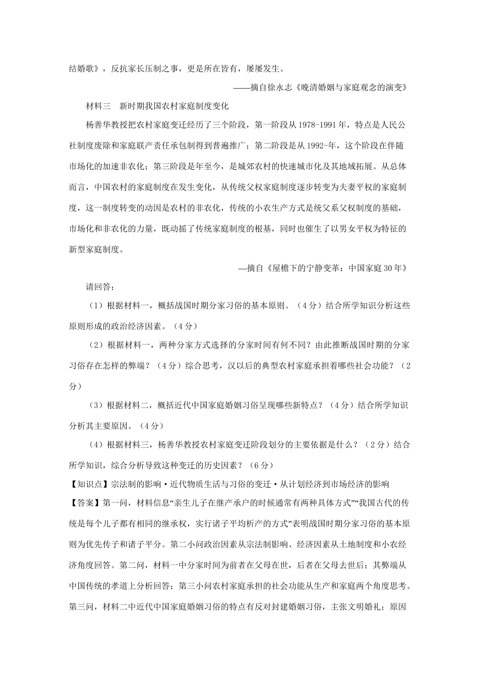 高考历史试题汇编月 第二期L单元 中国近现代社会生活的变迁 _第2页