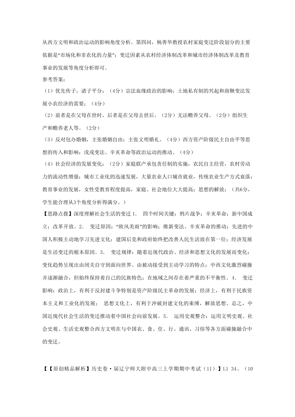 高考历史试题汇编月 第二期L单元 中国近现代社会生活的变迁 _第3页