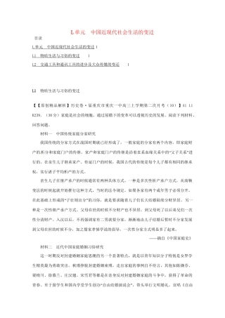 高考历史试题汇编月 第二期L单元 中国近现代社会生活的变迁 