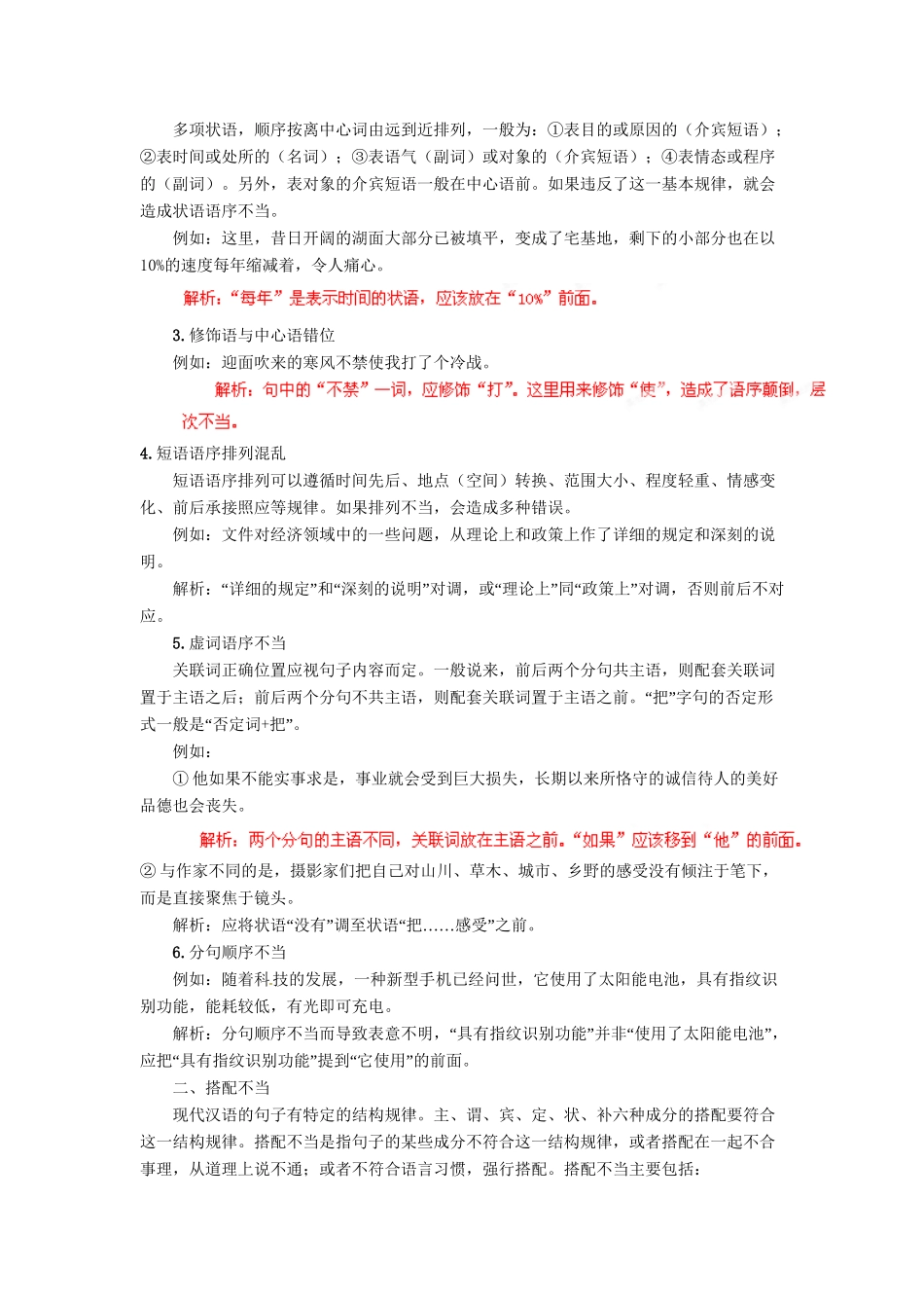 高考语文 考前冲刺30天 专题5 辨析或修改语病（学生版）_第2页