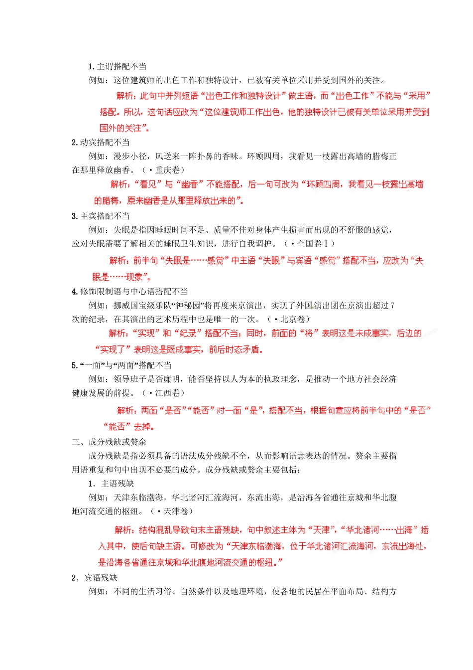 高考语文 考前冲刺30天 专题5 辨析或修改语病（学生版）_第3页