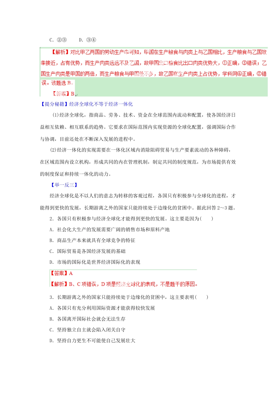 高考政治 热点题型和提分秘籍 专题11 经济全球化与对外开放（含解析）_第2页