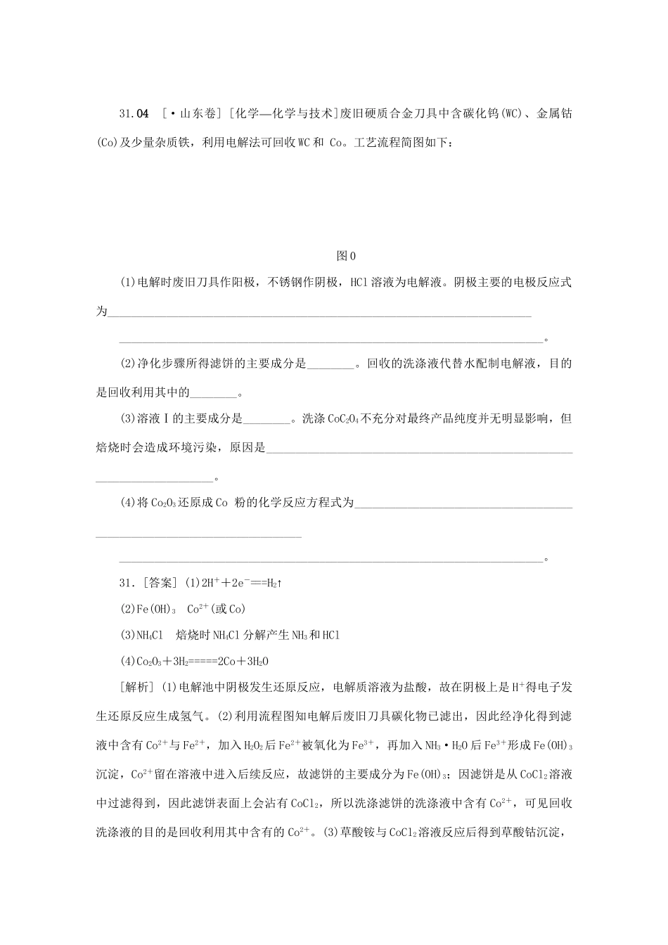 高考化学 （真题+模拟新题分类汇编） 化学与技术_第2页