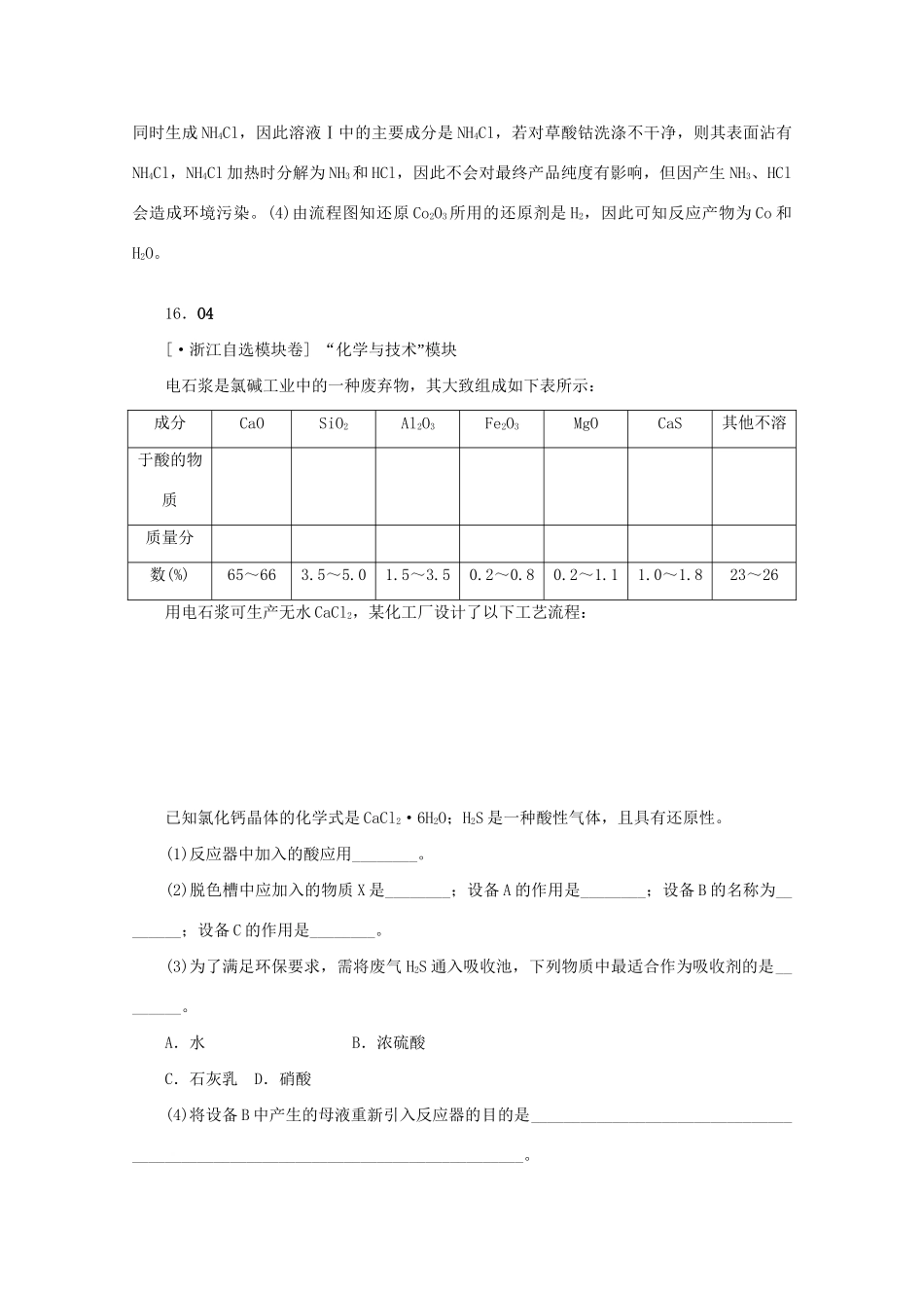 高考化学 （真题+模拟新题分类汇编） 化学与技术_第3页