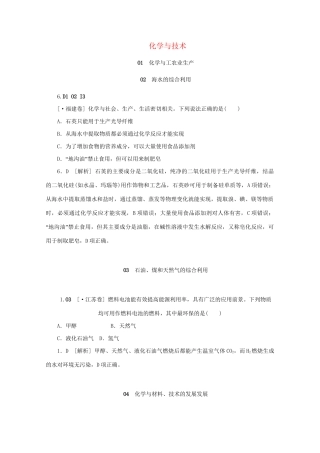 高考化学 （真题+模拟新题分类汇编） 化学与技术