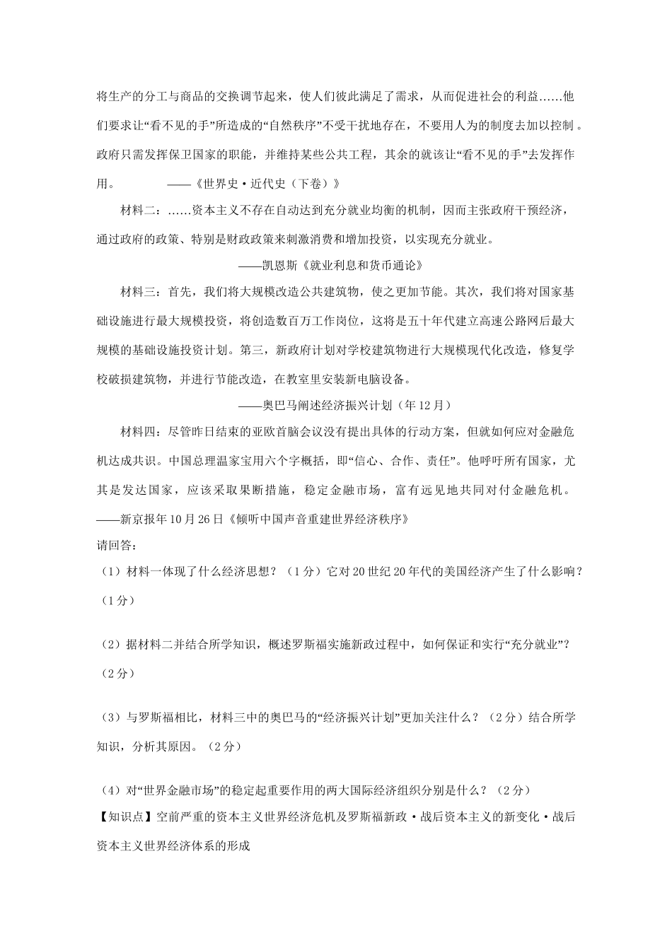 高考历史试题汇编月 第二期M单元 各国经济体制的创新和调整 _第2页