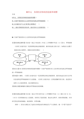 高考历史试题汇编月 第二期M单元 各国经济体制的创新和调整 