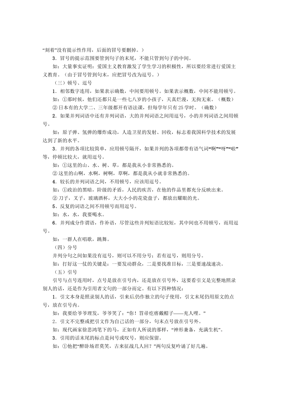 高考语文 考前冲刺30天 专题6 正确使用标点符号（版）_第2页