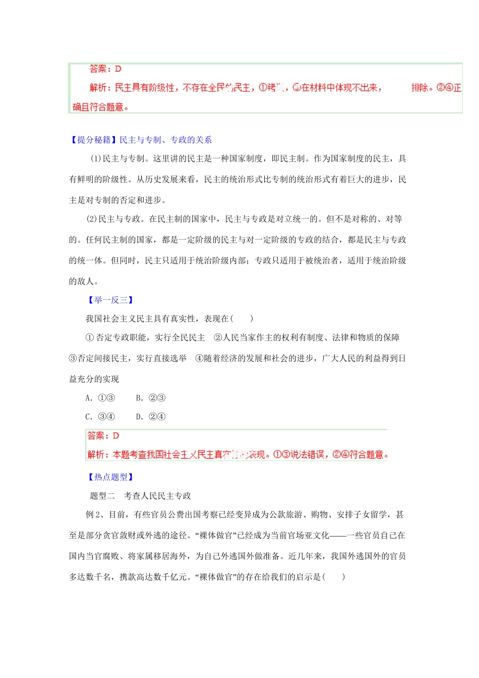 高考政治 热点题型和提分秘籍 专题12 生活在人民当家做主的国家（含解析）_第2页
