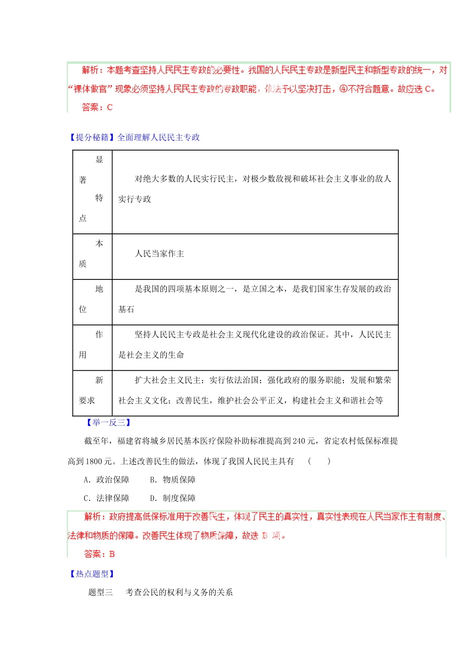 高考政治 热点题型和提分秘籍 专题12 生活在人民当家做主的国家（含解析）_第3页