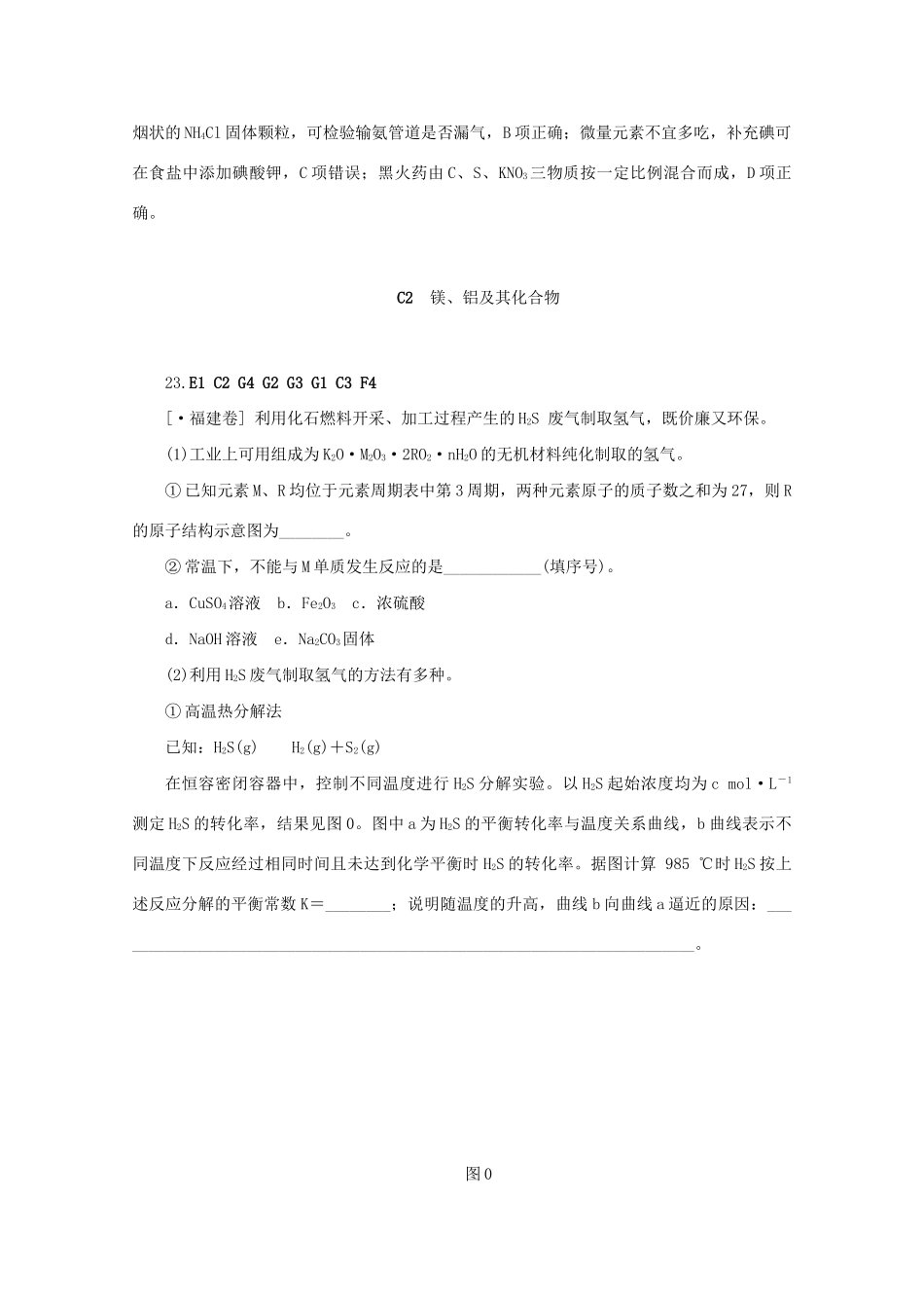 高考化学 （真题+模拟新题分类汇编） 金属及其化合物_第2页
