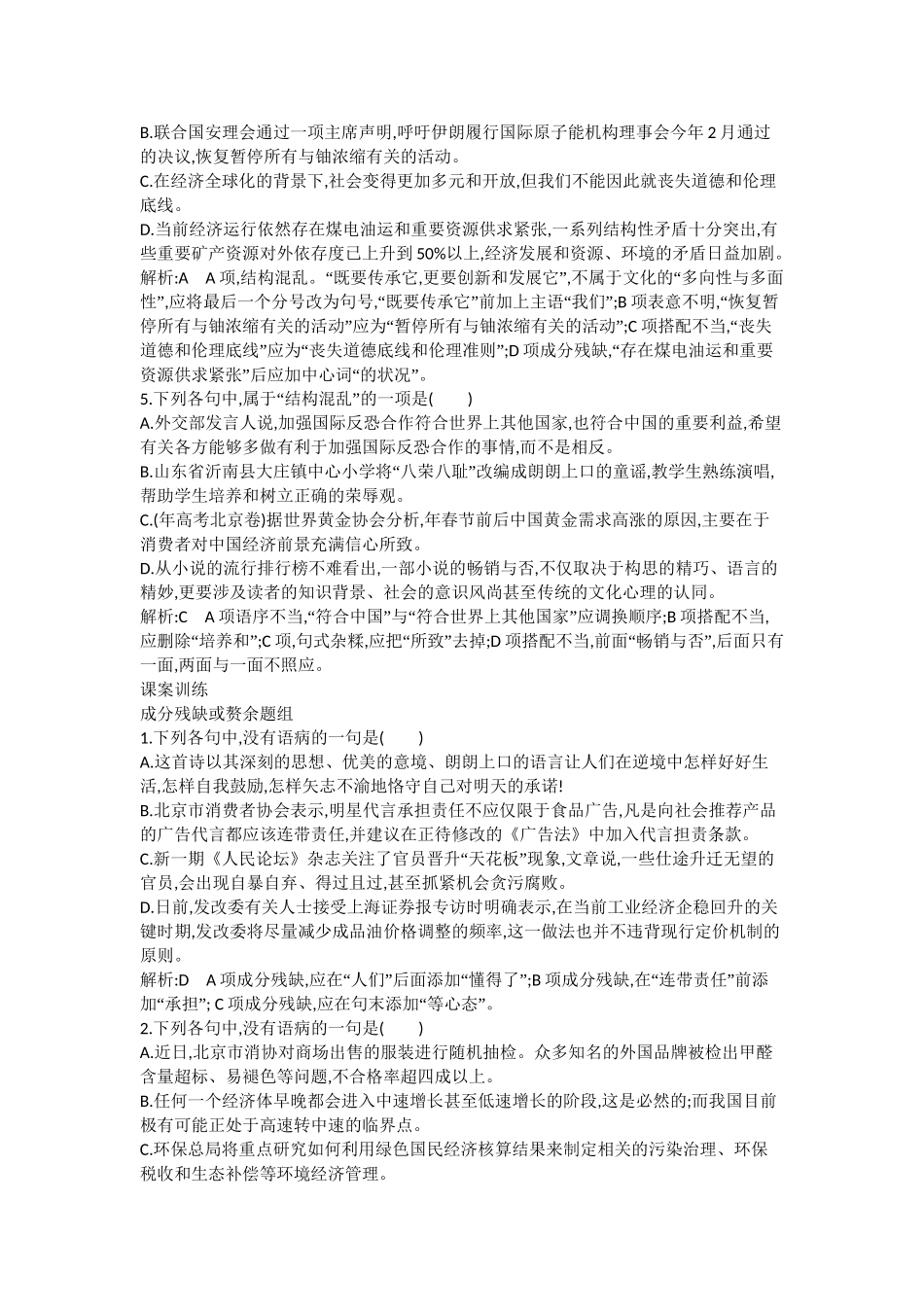 （浙江专用）高考语文一轮复习 专题四 病句的辨析和修改 课案2 成分残缺或赘余、结构混乱练习_第2页