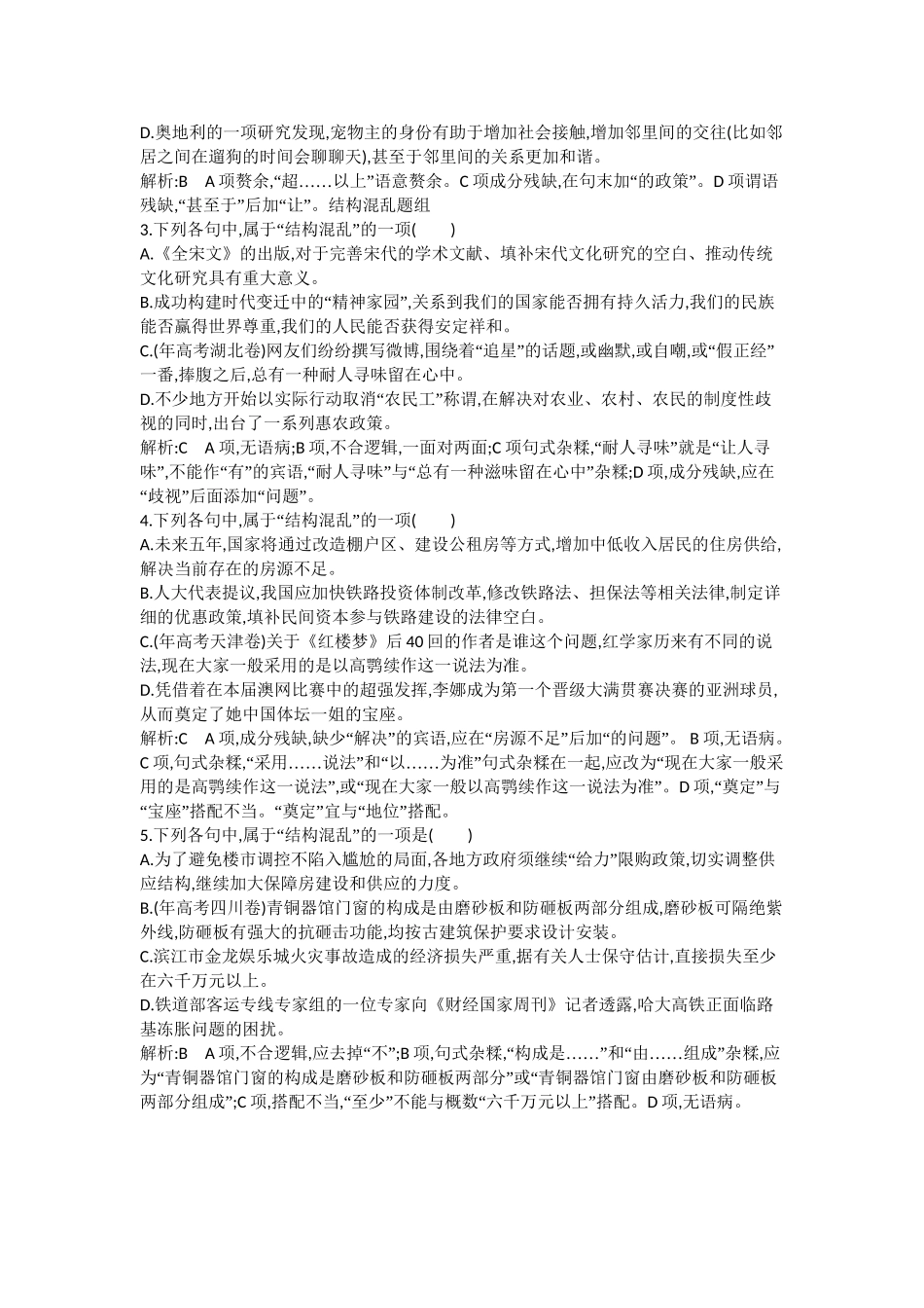 （浙江专用）高考语文一轮复习 专题四 病句的辨析和修改 课案2 成分残缺或赘余、结构混乱练习_第3页