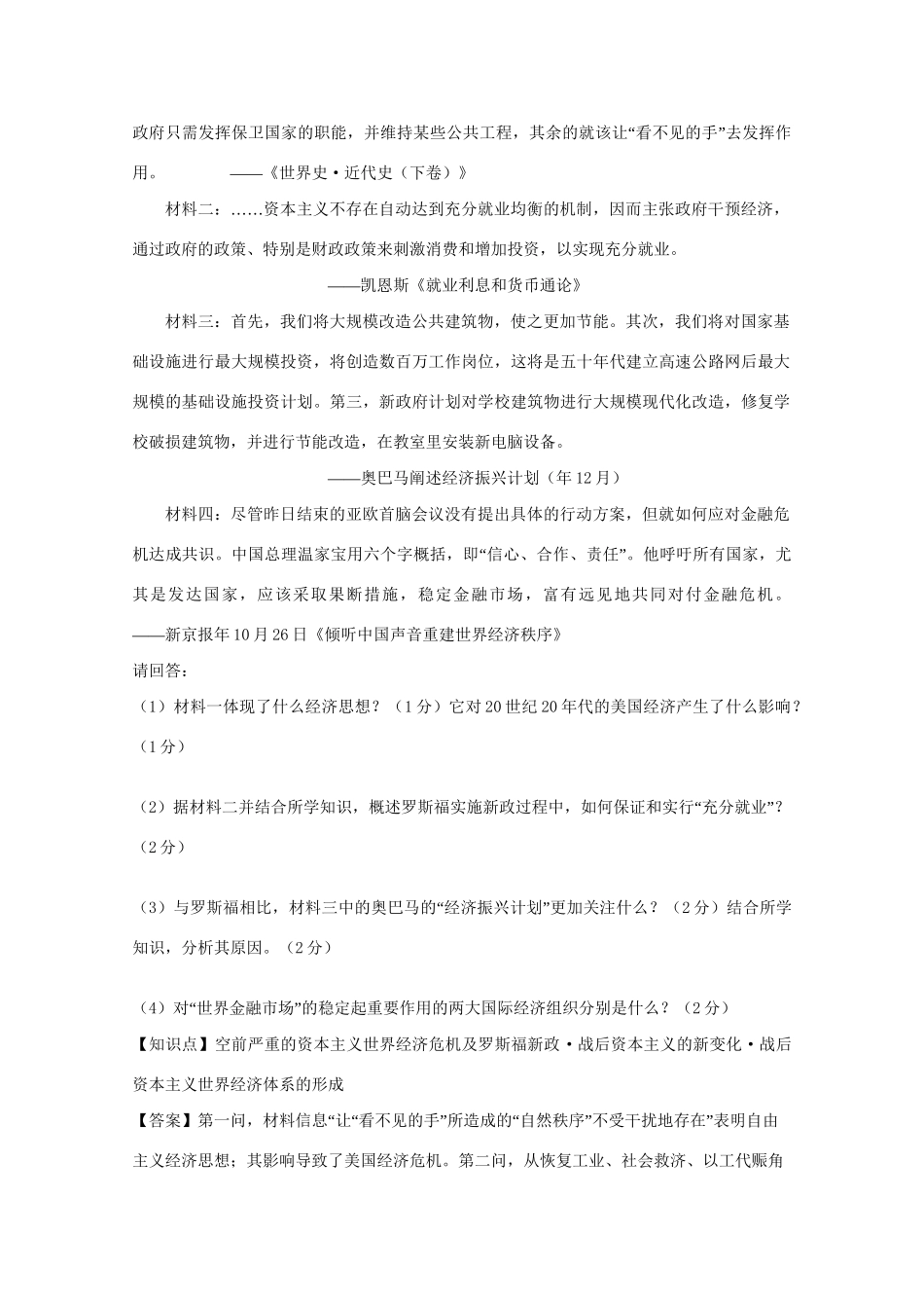 高考历史试题汇编月 第二期N单元 世界经济的全球化趋势 _第2页