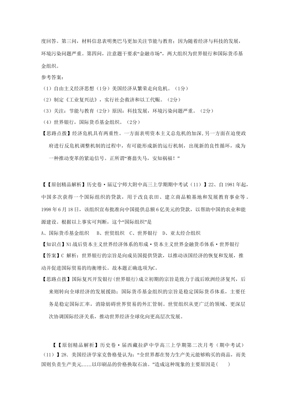 高考历史试题汇编月 第二期N单元 世界经济的全球化趋势 _第3页