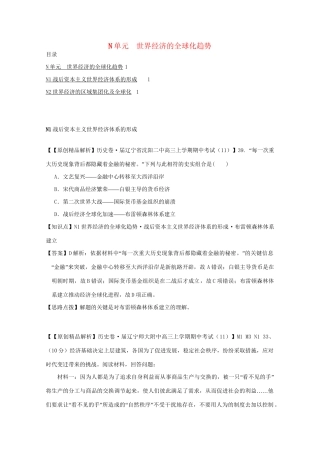 高考历史试题汇编月 第二期N单元 世界经济的全球化趋势 