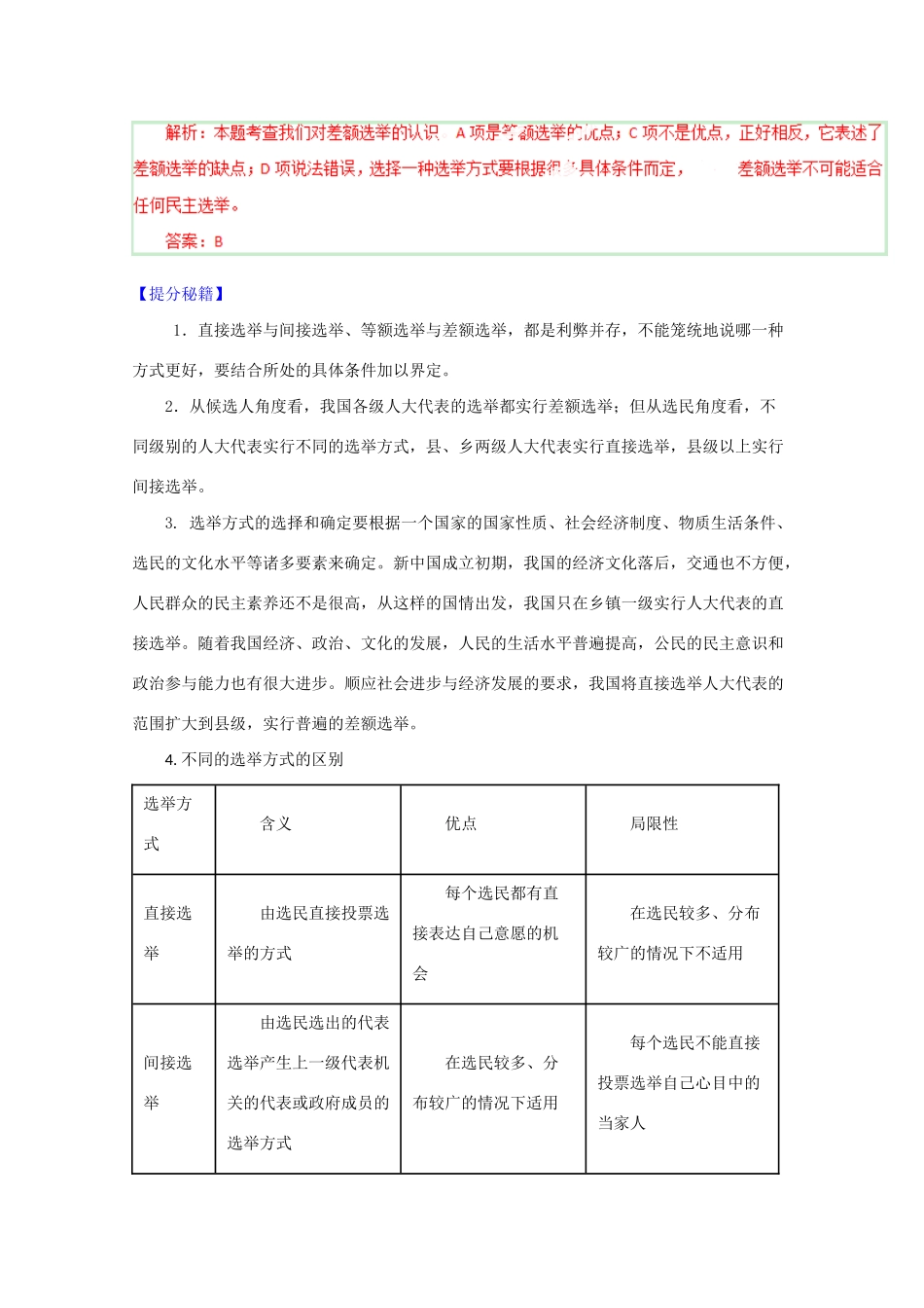 高考政治 热点题型和提分秘籍 专题13 我国公民的政治参与（含解析）_第2页