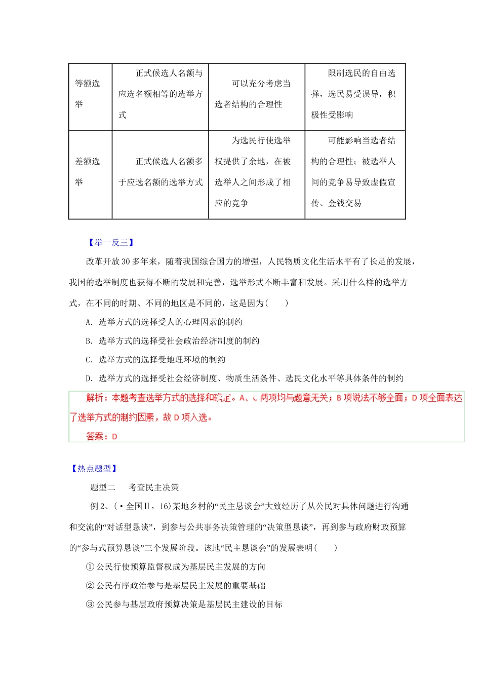 高考政治 热点题型和提分秘籍 专题13 我国公民的政治参与（含解析）_第3页