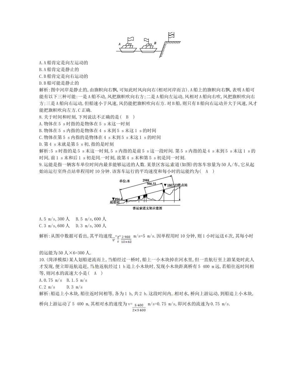 （福建专）高考物理一轮复习 第一课时描述运动的基本概念课时训练_第3页